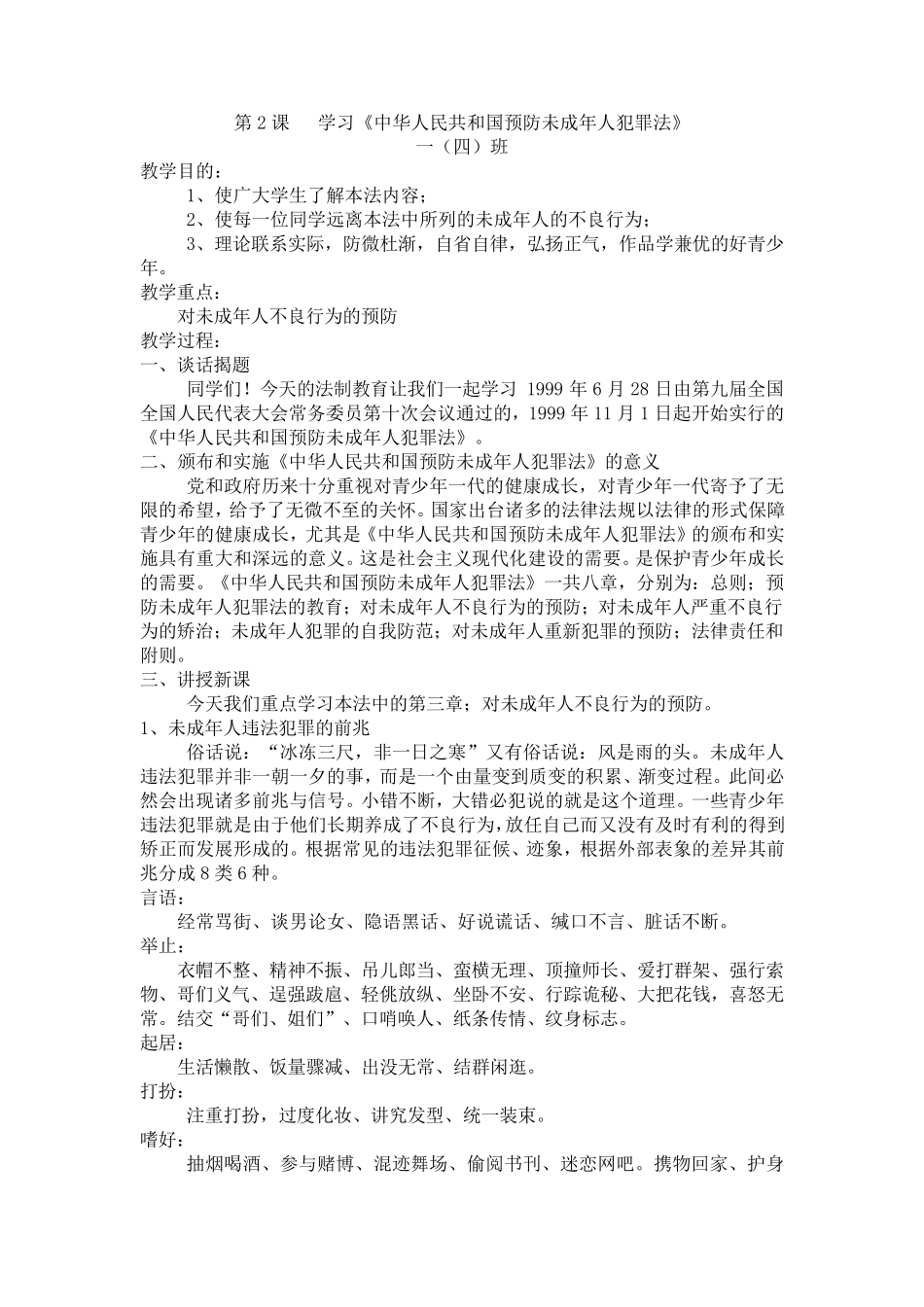 小学一年级法制教育教案_第2页