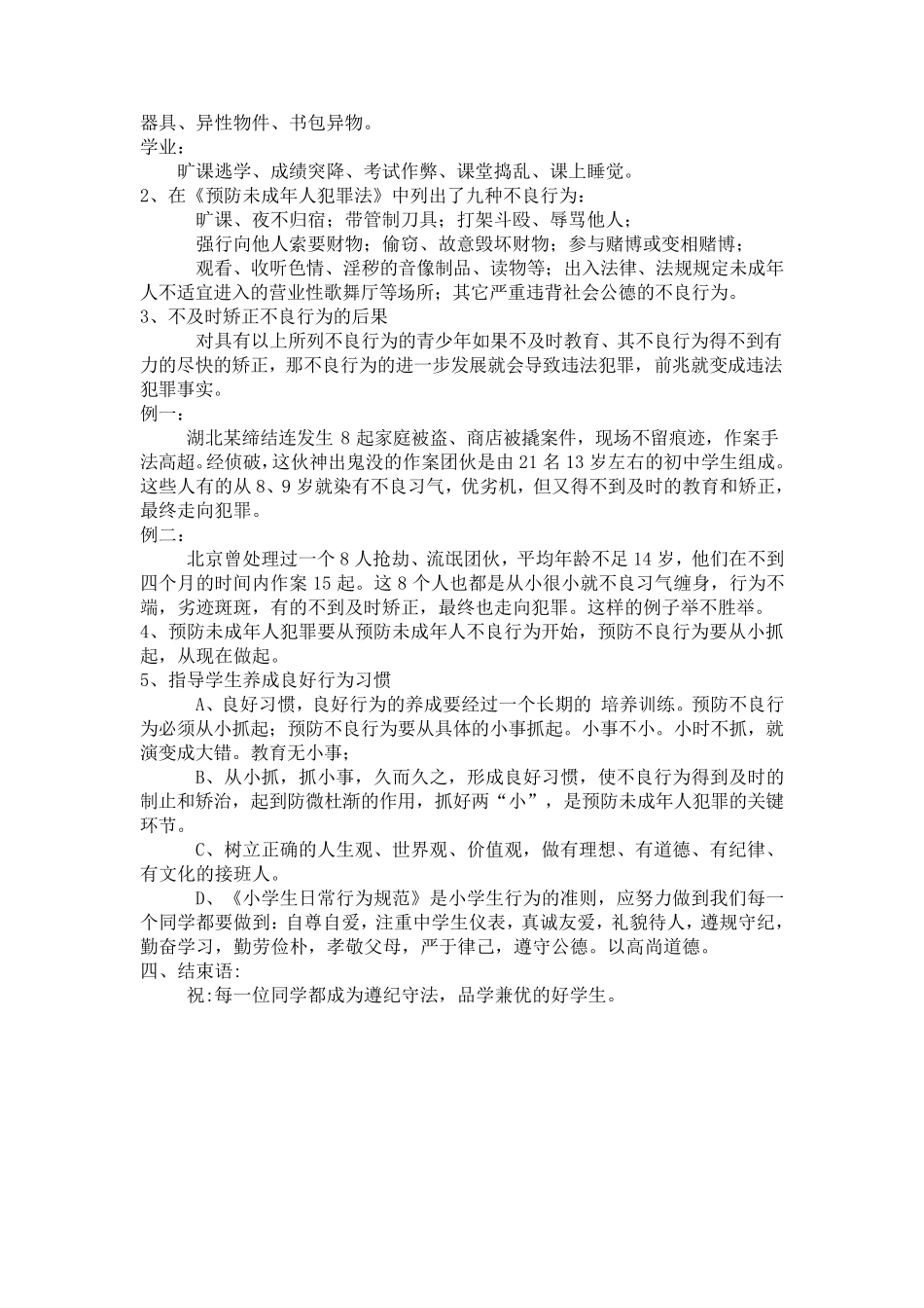 小学一年级法制教育教案_第3页