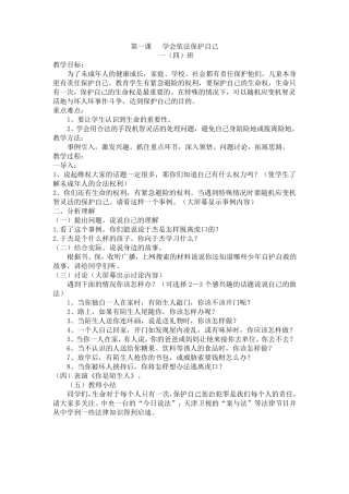 小学一年级法制教育教案