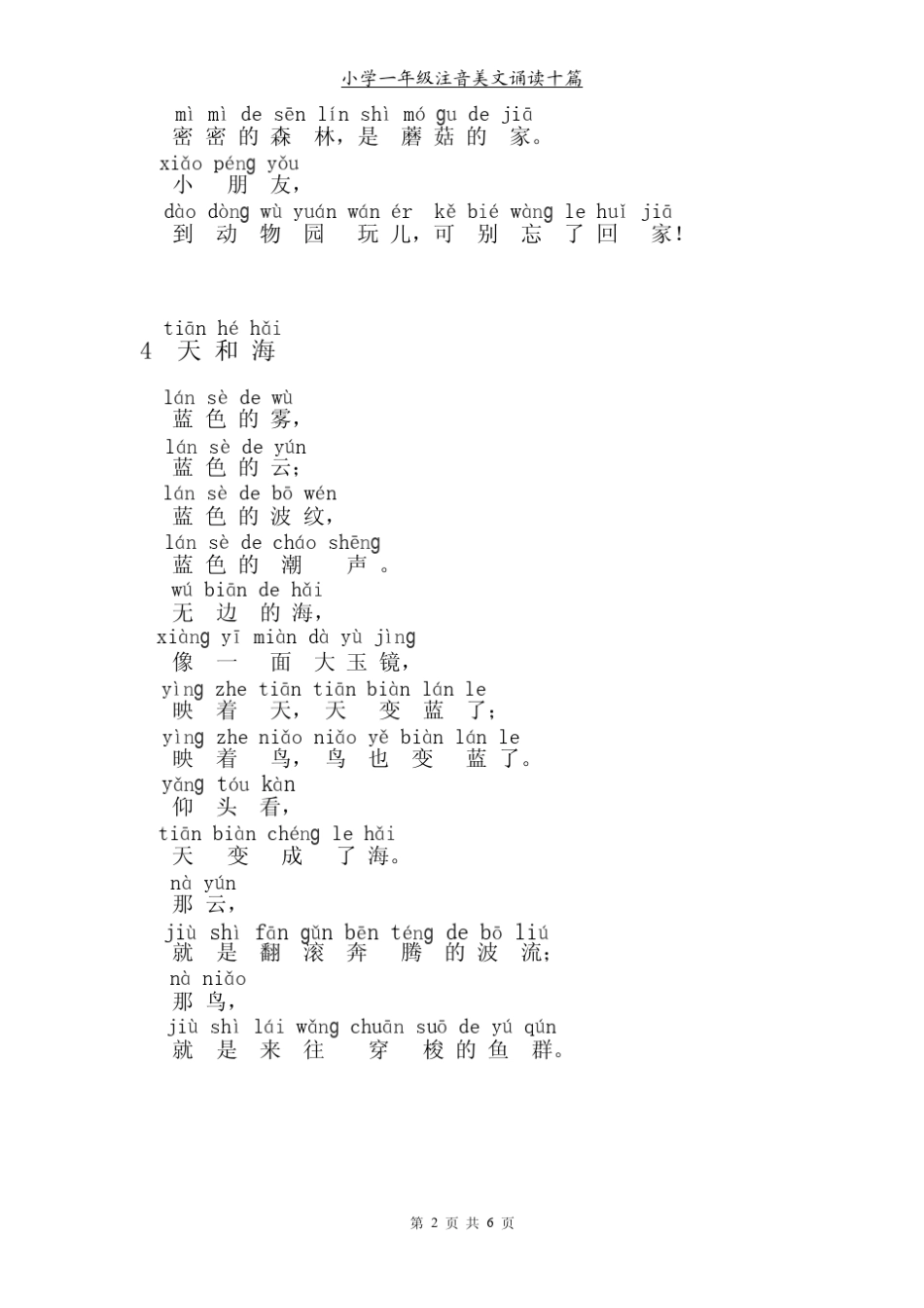 小学一年级注音美文诵读十篇_第2页