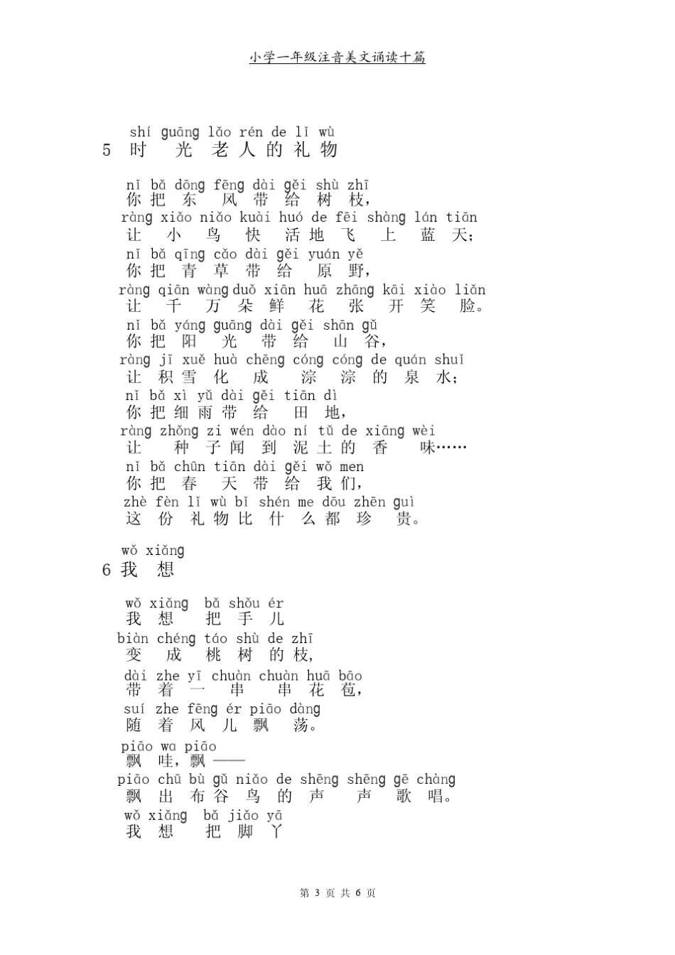 小学一年级注音美文诵读十篇_第3页