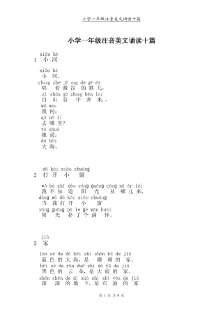 小学一年级注音美文诵读十篇