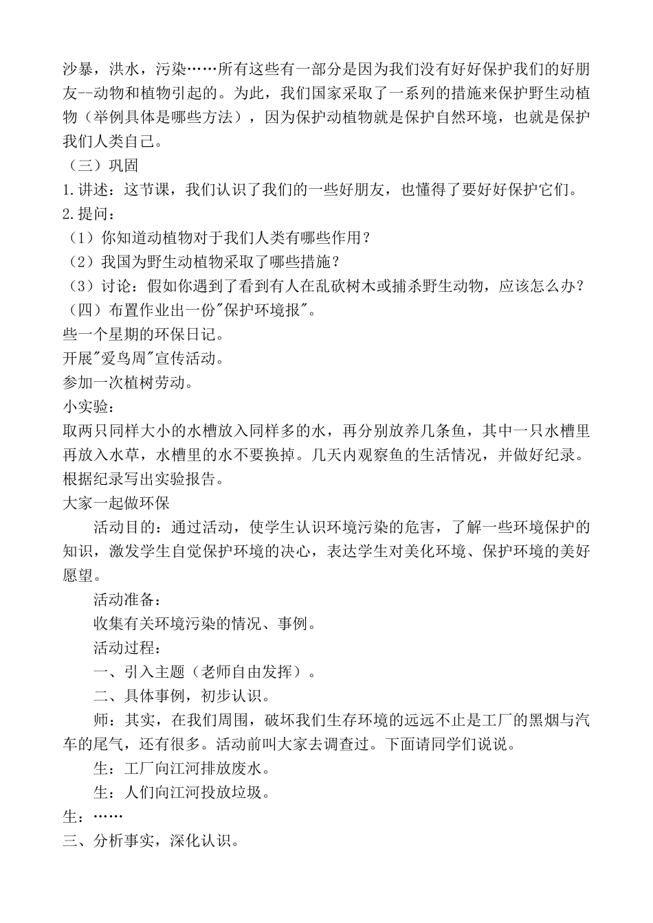 小学一年级环境教育教案_第2页