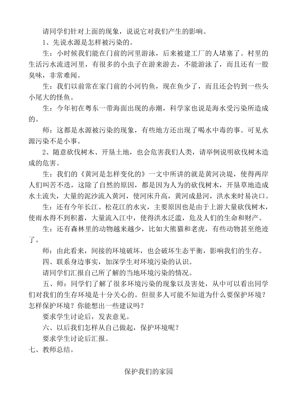 小学一年级环境教育教案_第3页