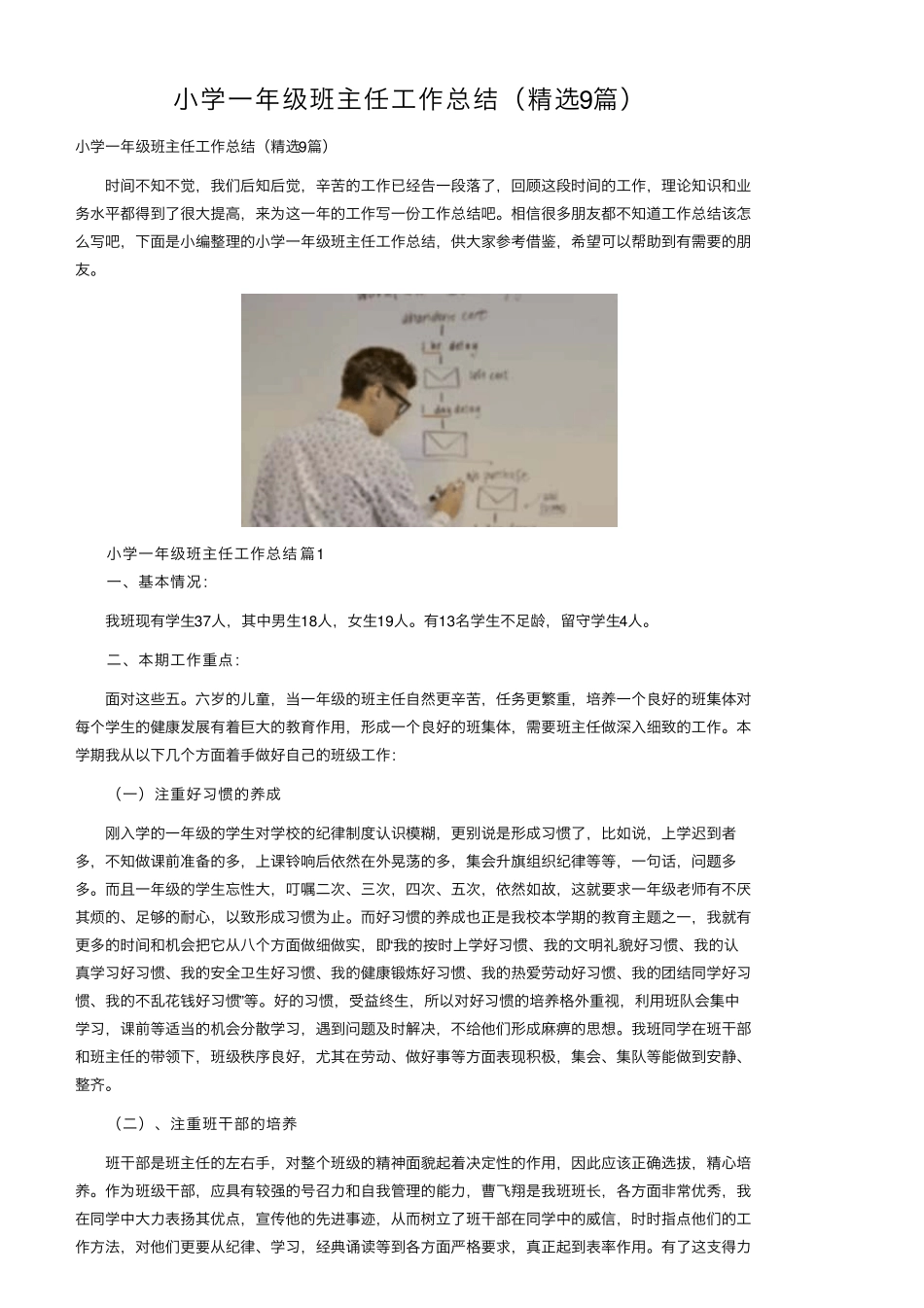 小学一年级班主任工作总结(9篇)_第1页