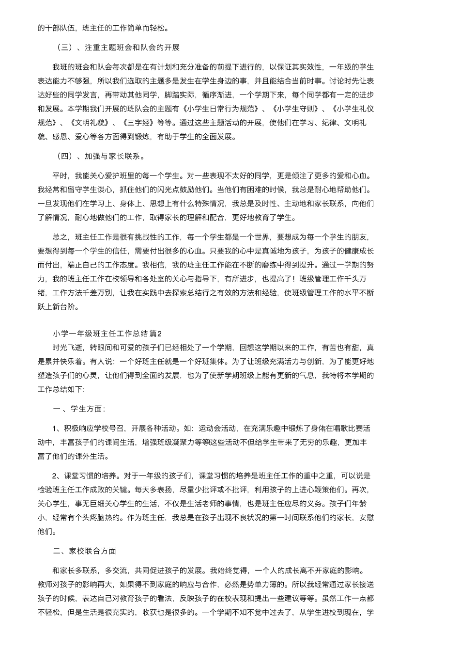 小学一年级班主任工作总结(9篇)_第2页