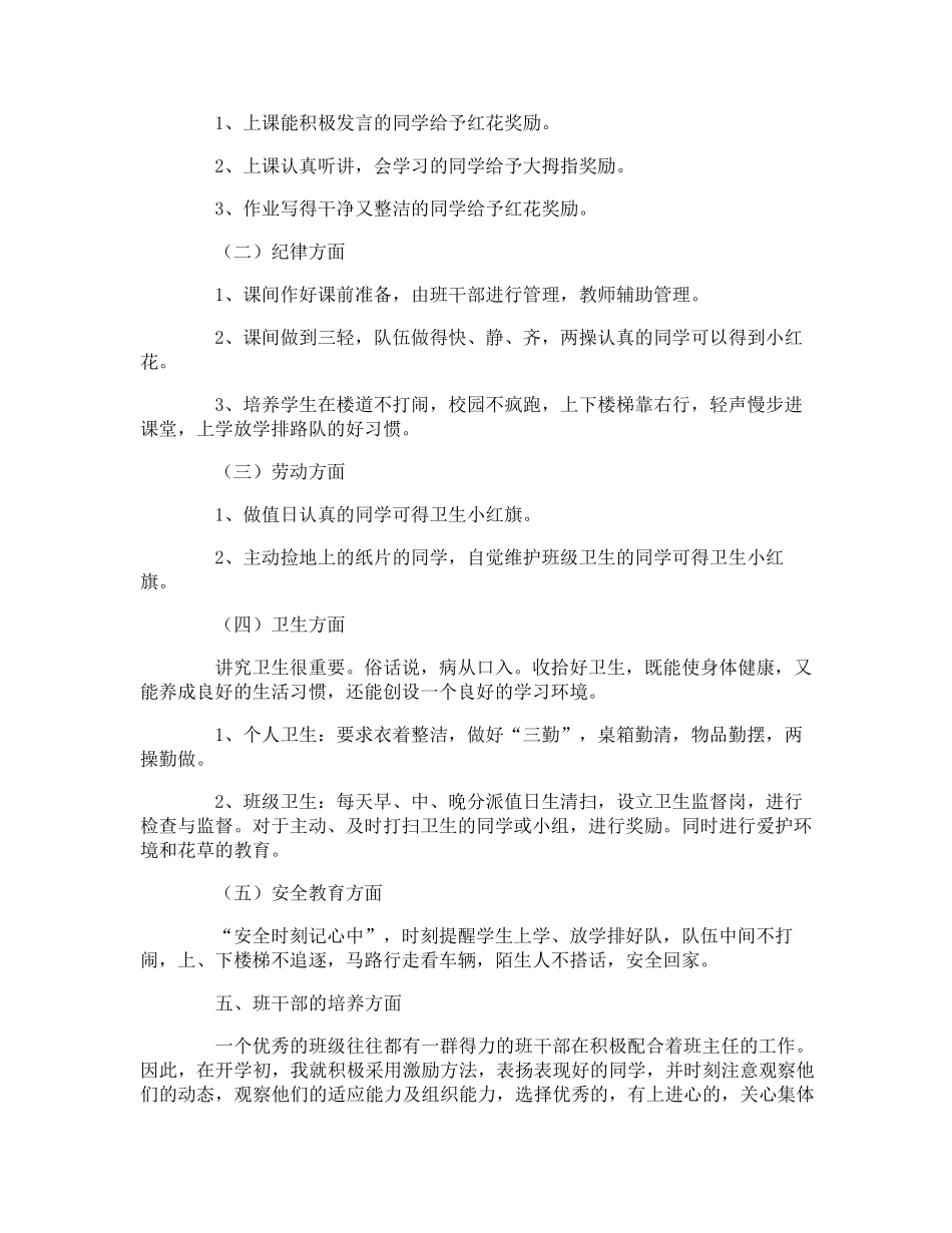 小学一年级班主任工作计划上学期_第2页