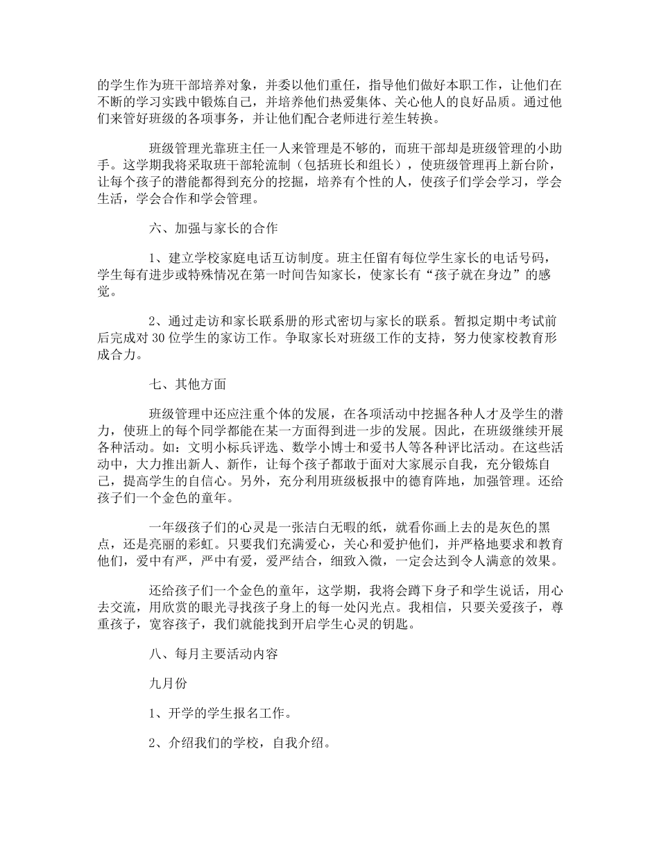 小学一年级班主任工作计划上学期_第3页