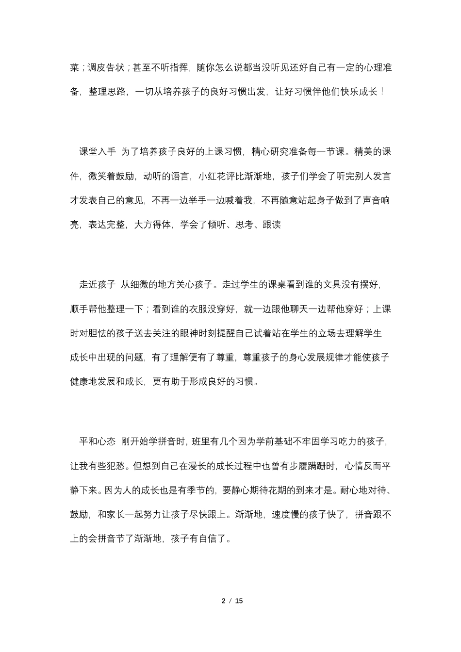 小学一年级班主任教育案例4篇_第2页