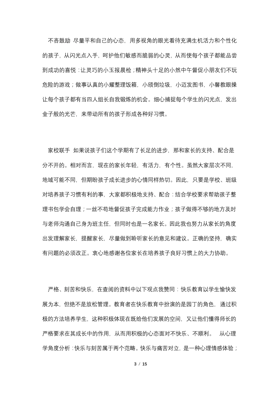 小学一年级班主任教育案例4篇_第3页