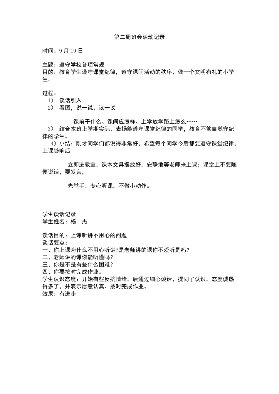 小学一年级班周活动记录_第2页