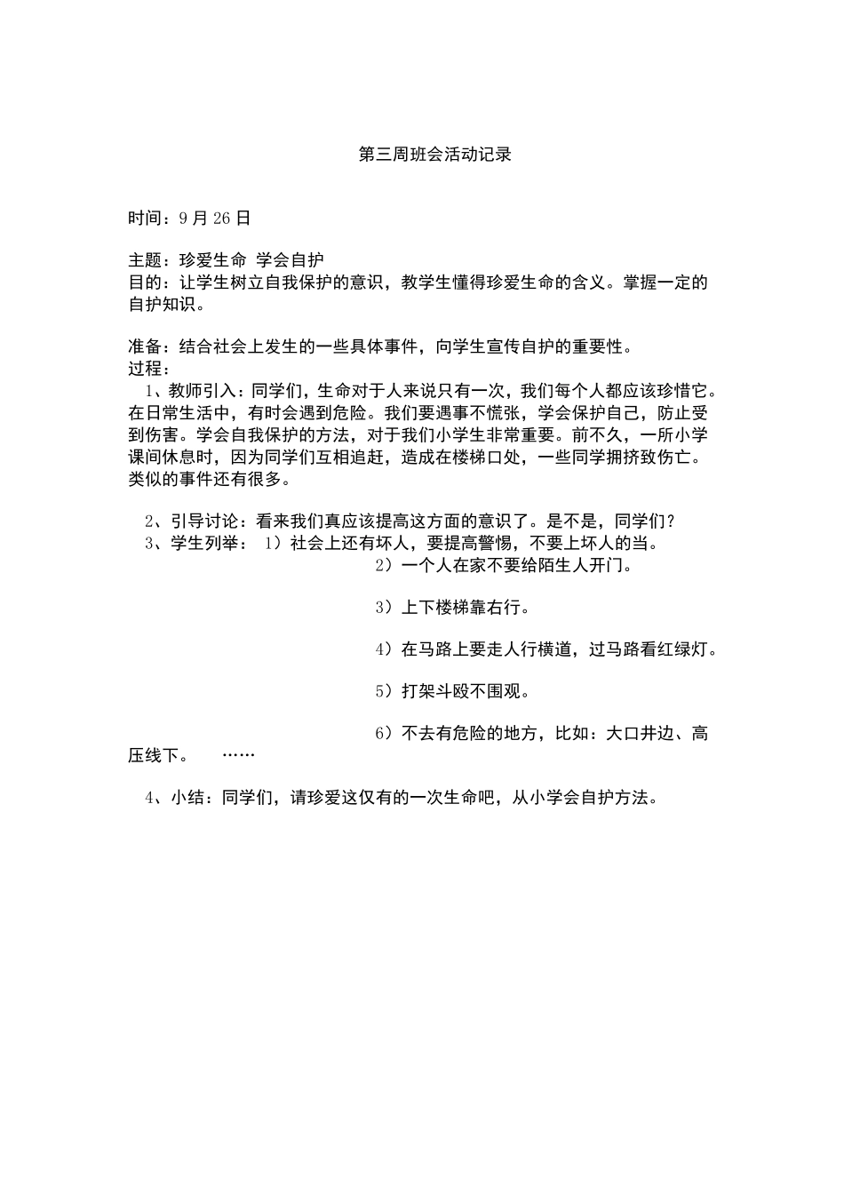 小学一年级班周活动记录_第3页