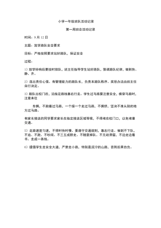 小学一年级班周活动记录