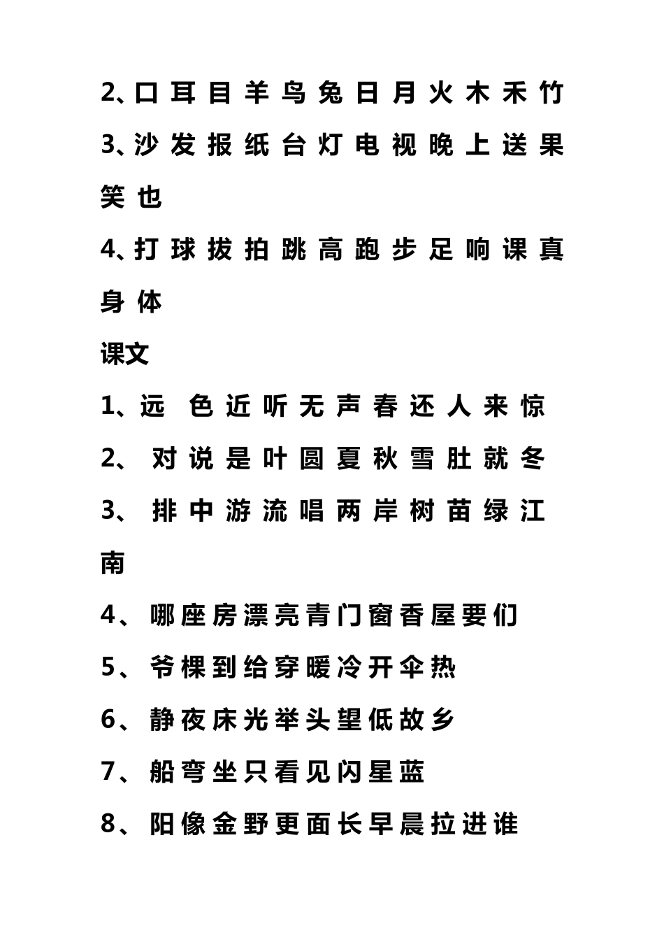 小学一年级生字表(最新最全)_第2页