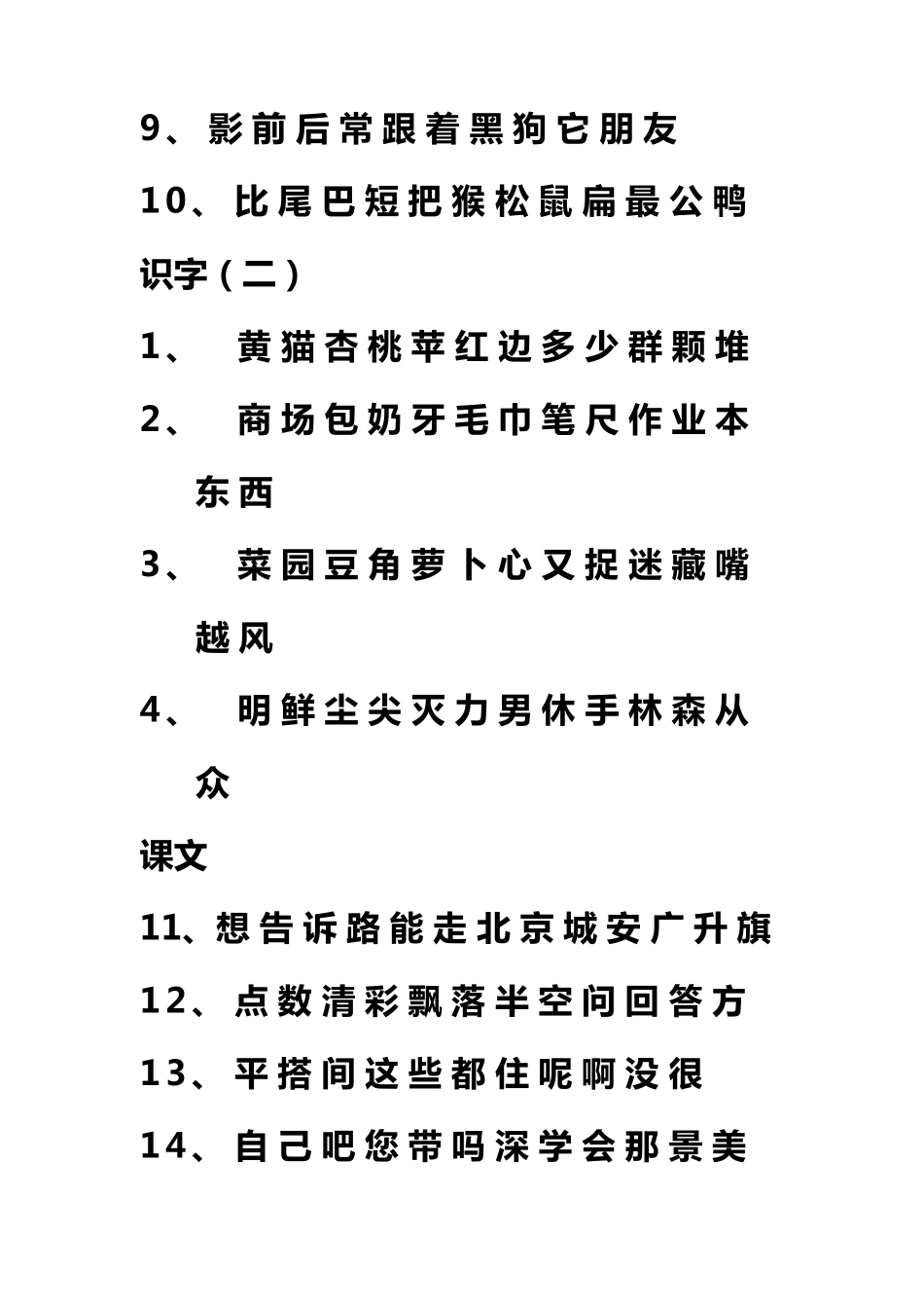 小学一年级生字表(最新最全)_第3页