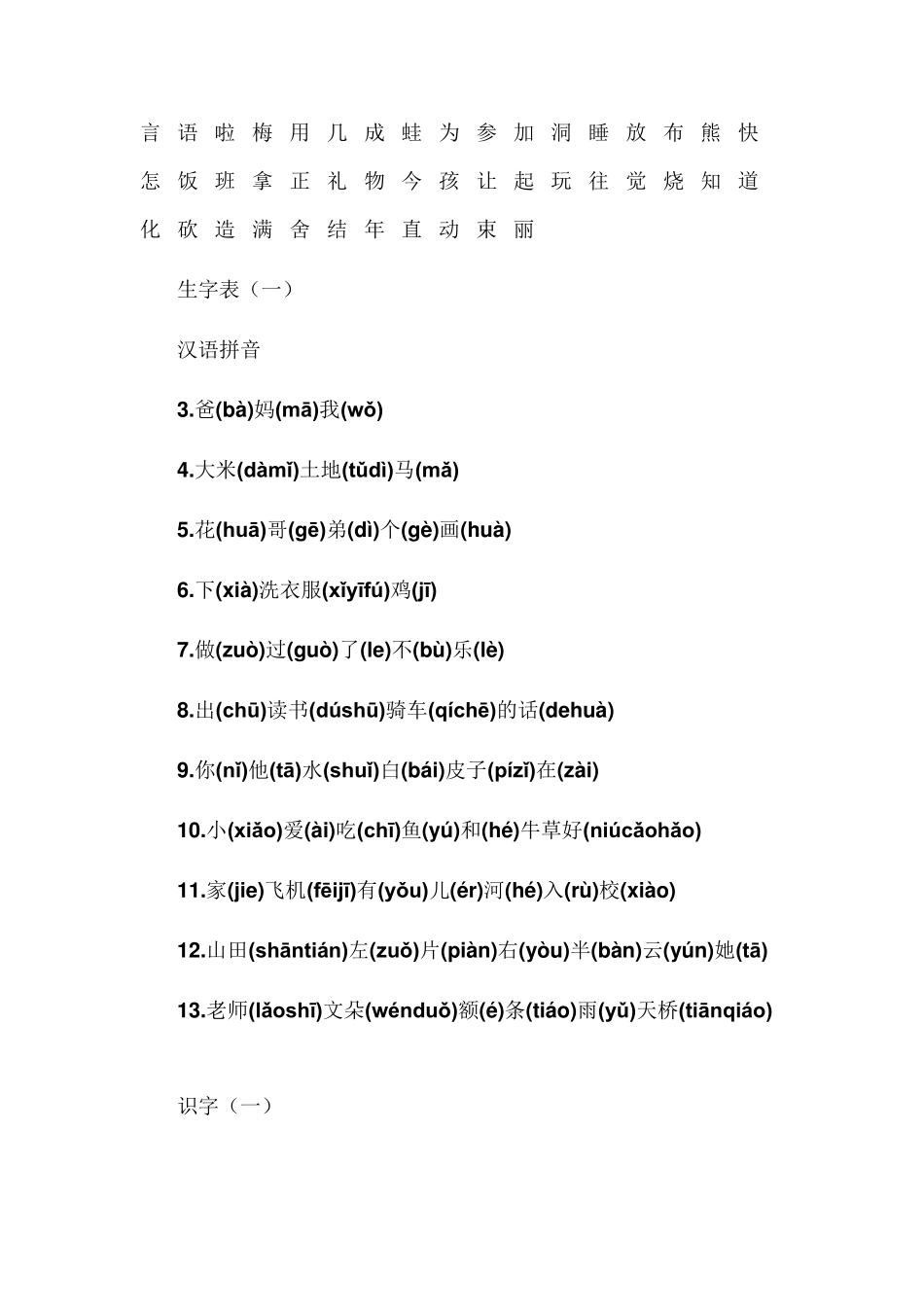 小学一年级生字表_第2页