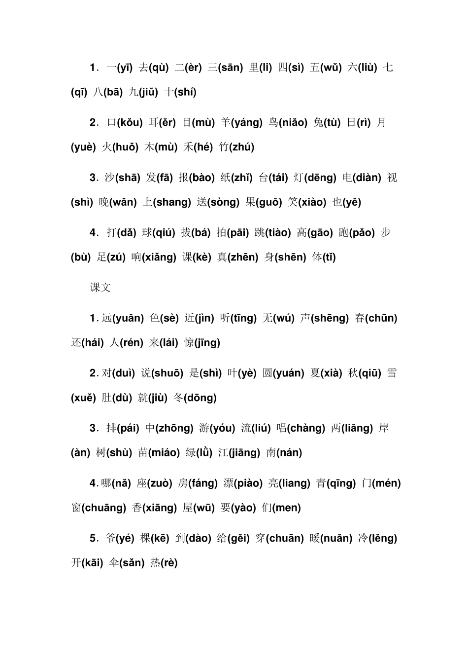 小学一年级生字表_第3页