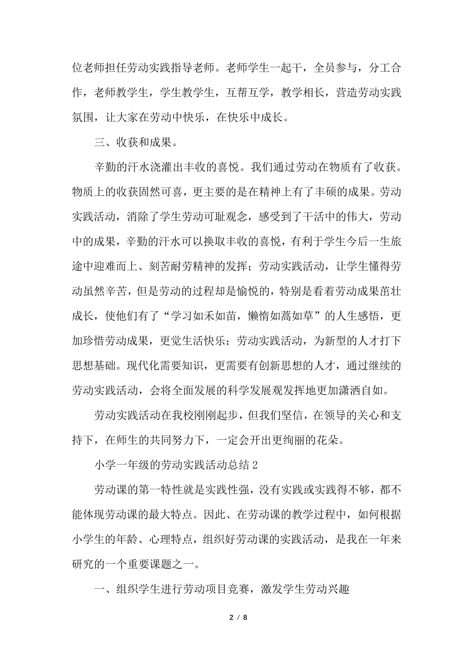 小学一年级的劳动实践活动总结_第2页