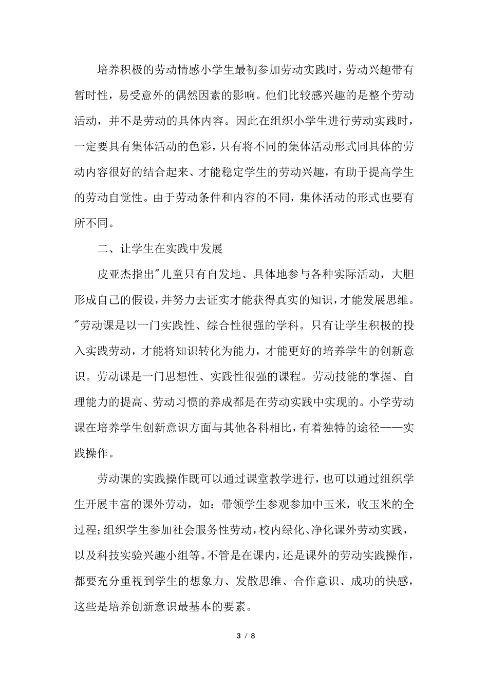 小学一年级的劳动实践活动总结_第3页