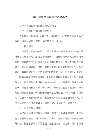 小学一年级的劳动实践活动总结