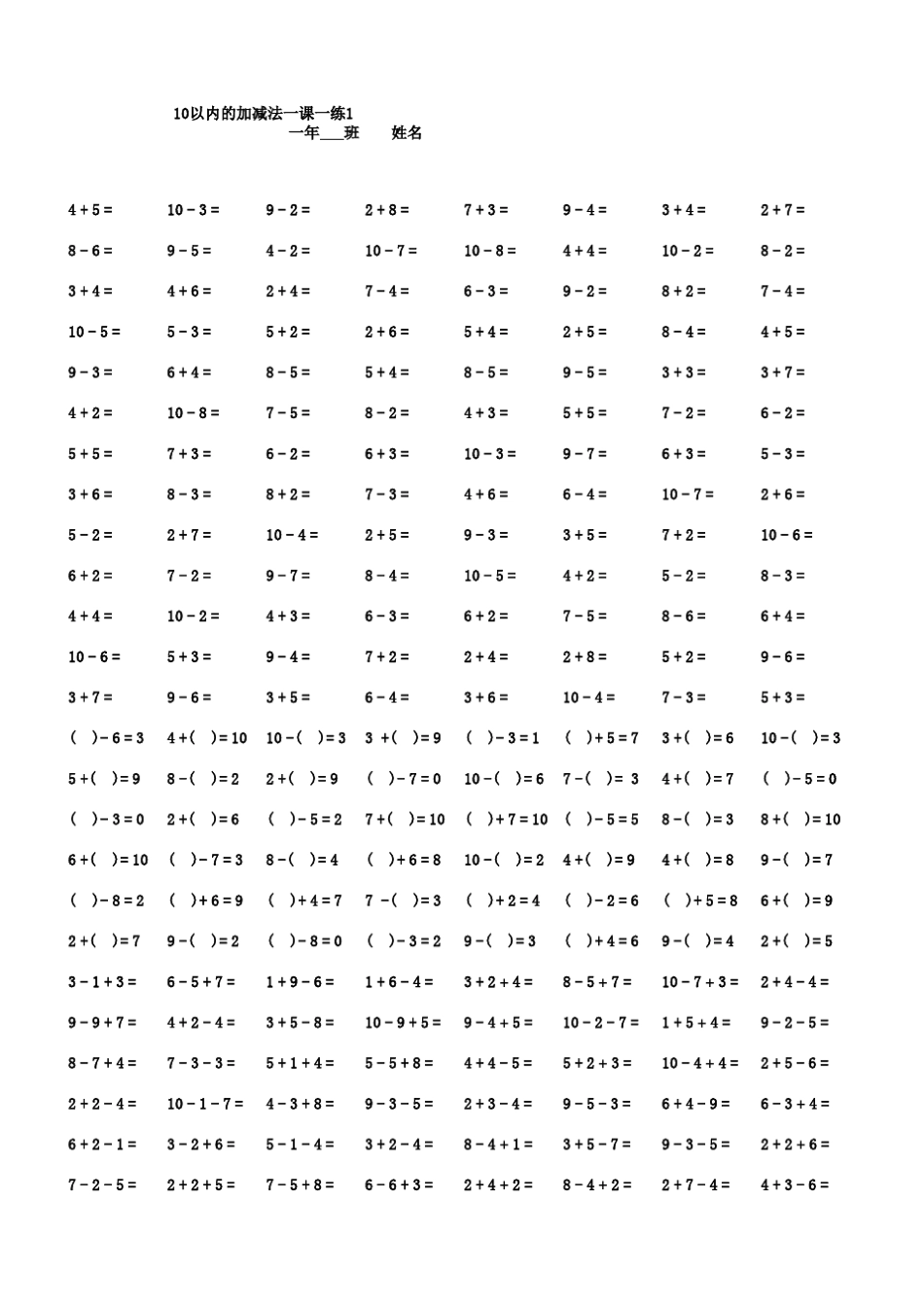 小学一年级的十以内的加减法_第1页