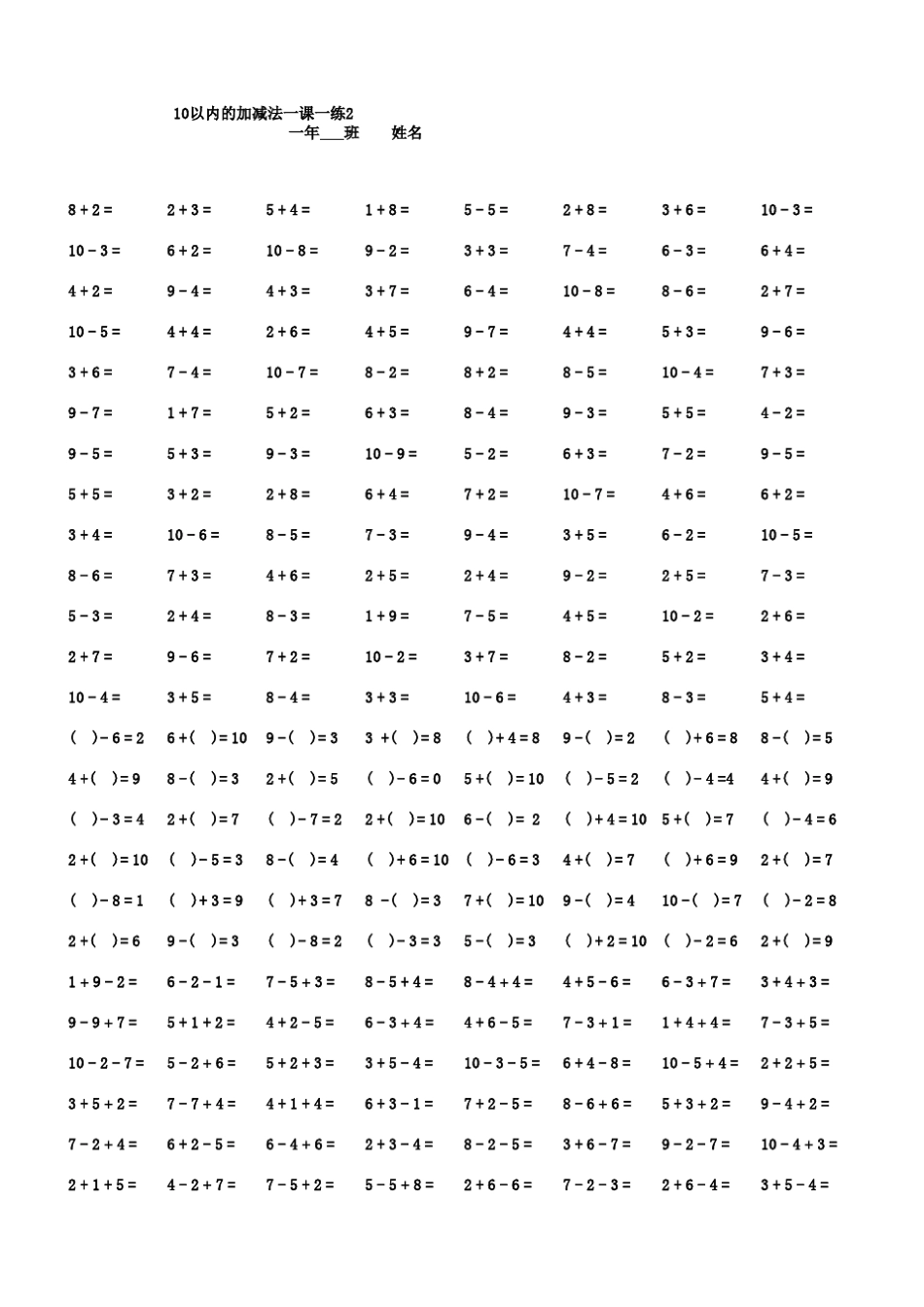 小学一年级的十以内的加减法_第2页