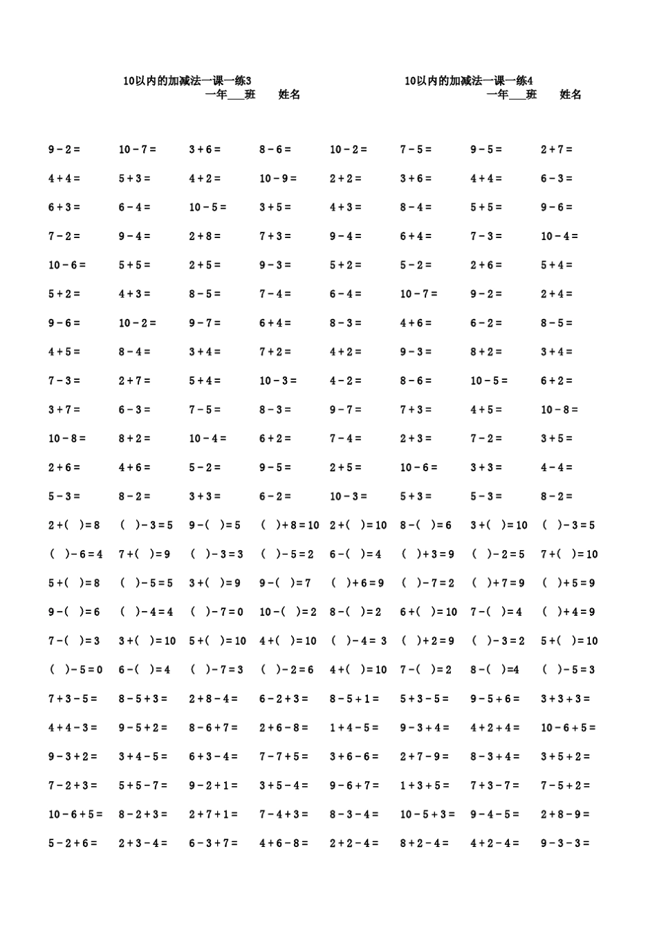 小学一年级的十以内的加减法_第3页