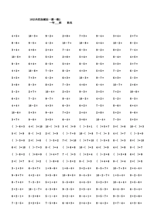 小学一年级的十以内的加减法