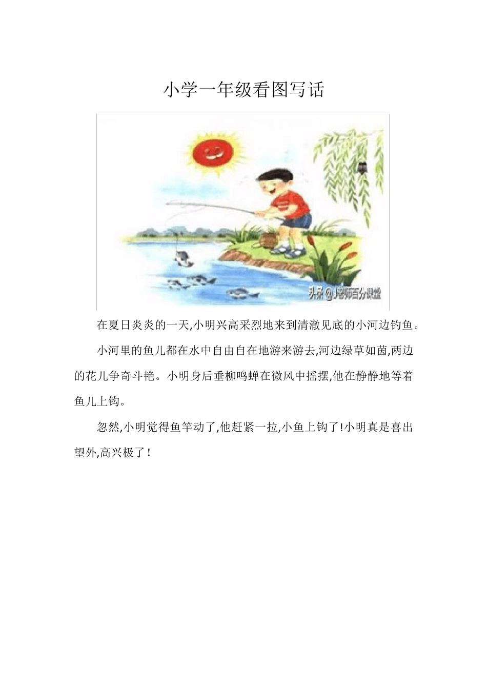 小学一年级看图写话12篇_第2页