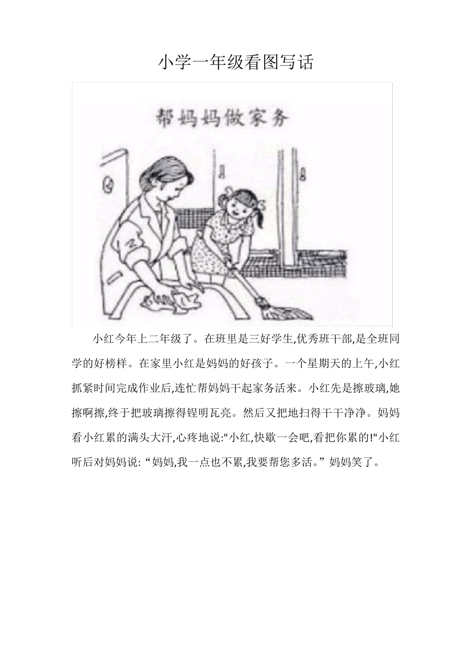 小学一年级看图写话12篇_第3页