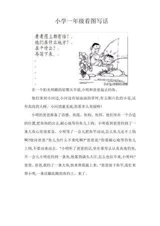 小学一年级看图写话12篇