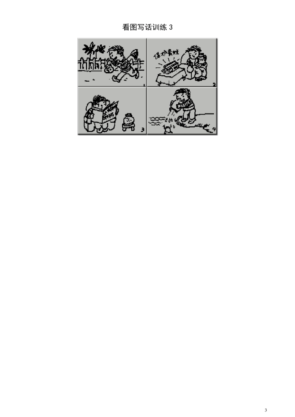 小学一年级看图写话习题18则_第3页