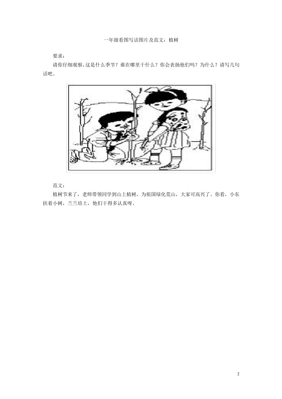 小学一年级看图写话图片范文及训练集锦(整理33页)_第2页