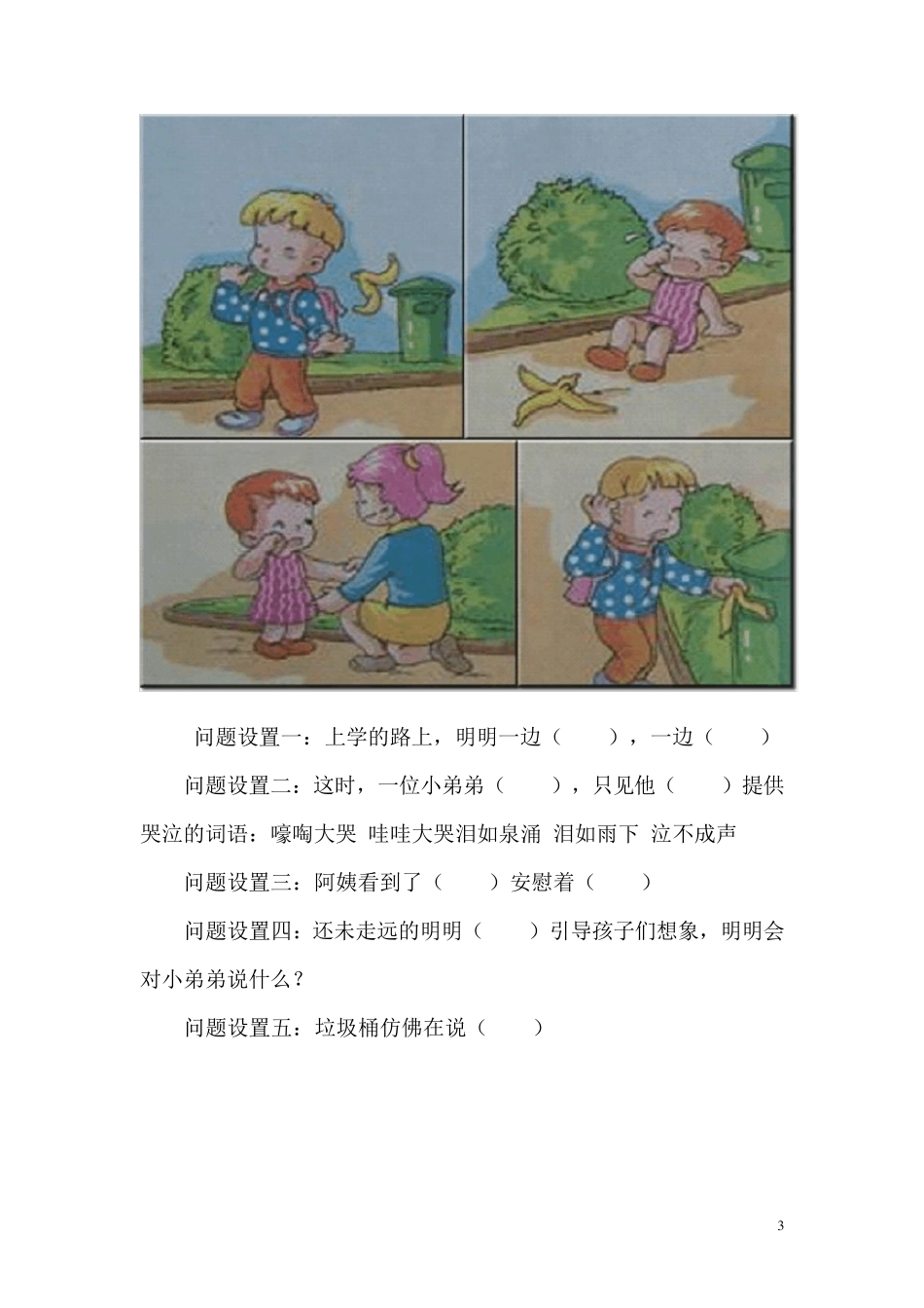 小学一年级看图写话图片范文及训练集锦(整理33页)_第3页
