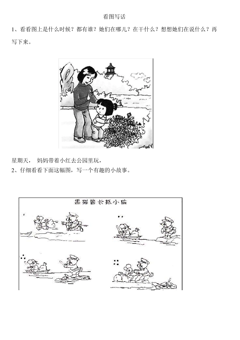 小学一年级看图写话练习题_第1页