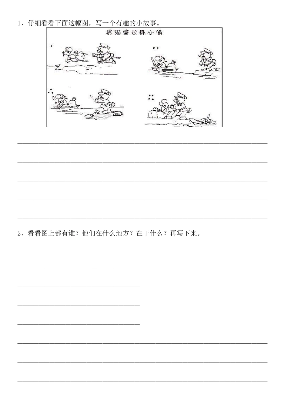 小学一年级看图写话练习题打印版_第1页