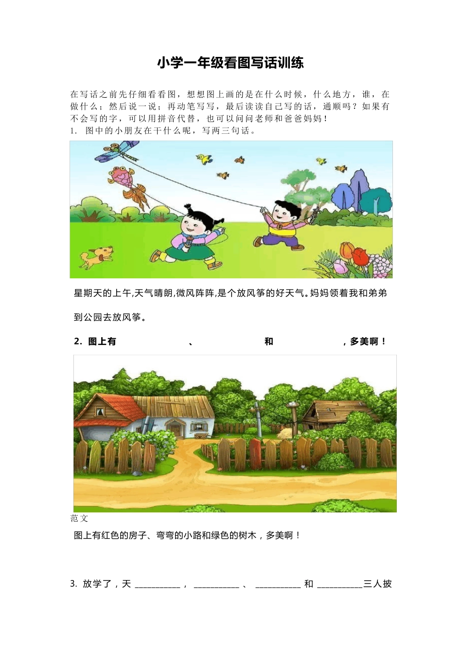 小学一年级看图写话训练_第1页