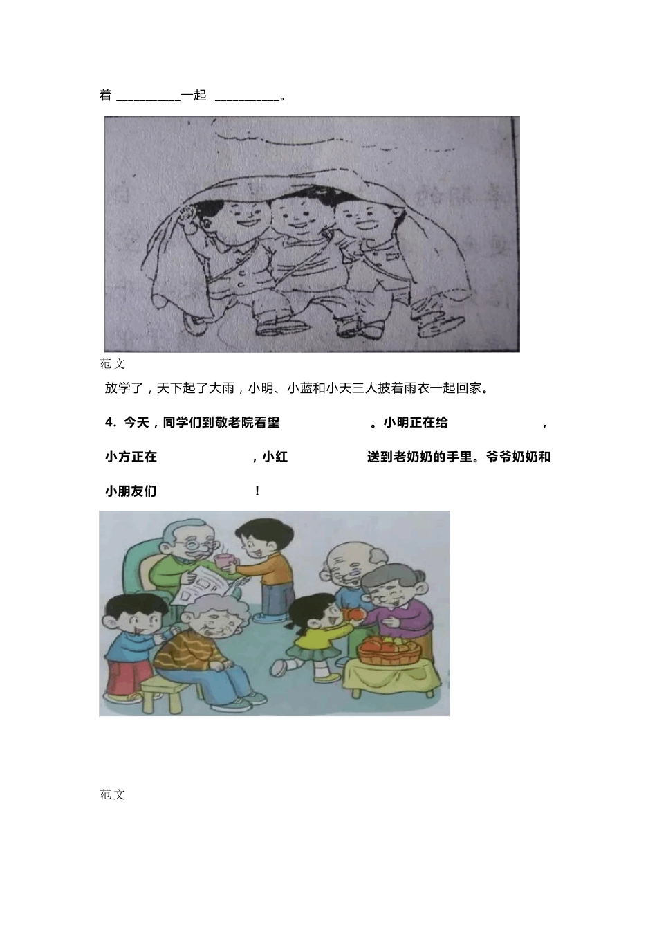 小学一年级看图写话训练_第2页