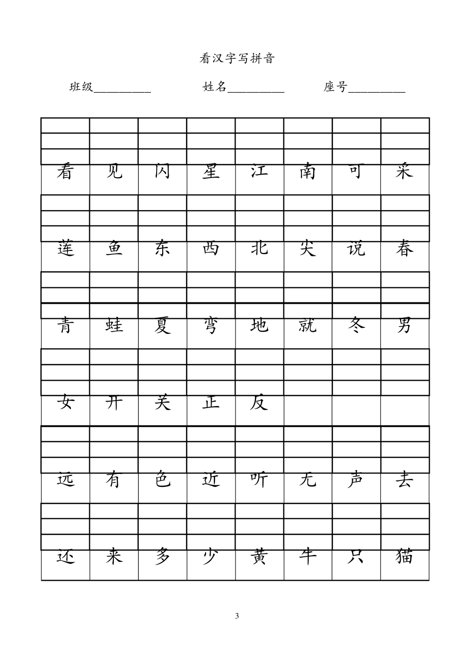 小学一年级看汉字写拼音_第3页