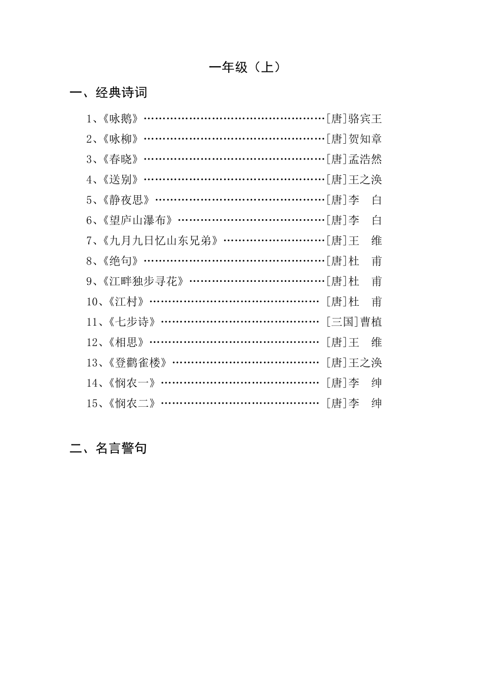 小学一年级经典诗词_第1页