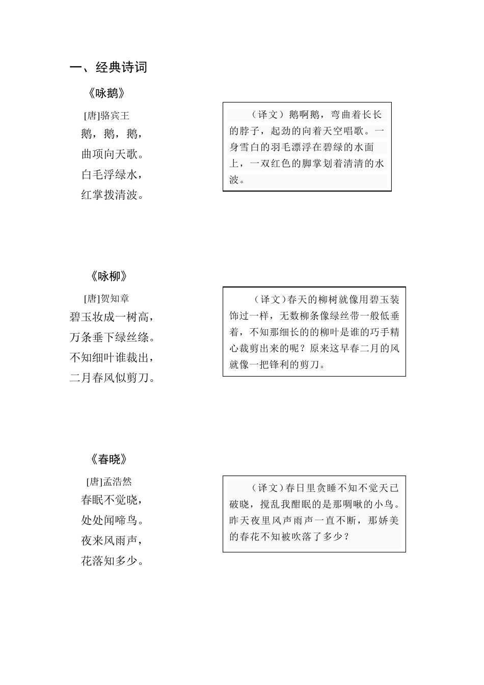 小学一年级经典诗词_第2页