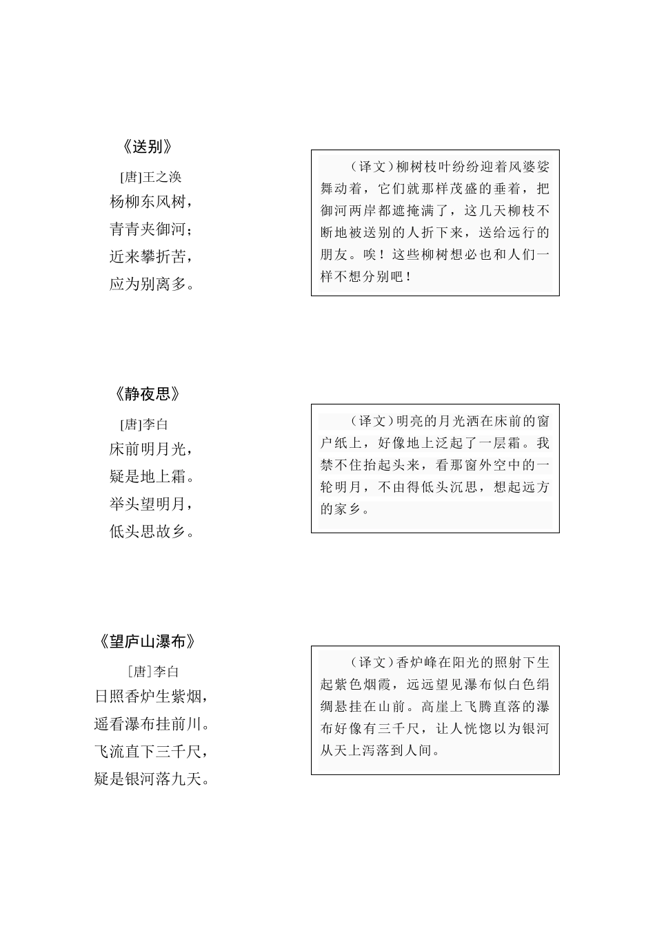 小学一年级经典诗词_第3页
