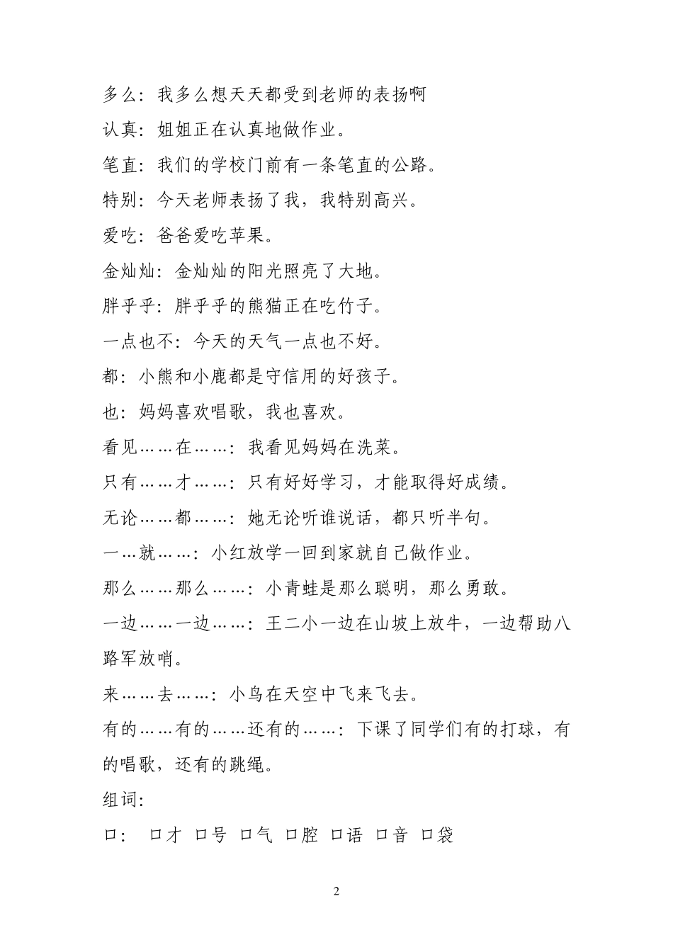 小学一年级组词造句练习题_第2页