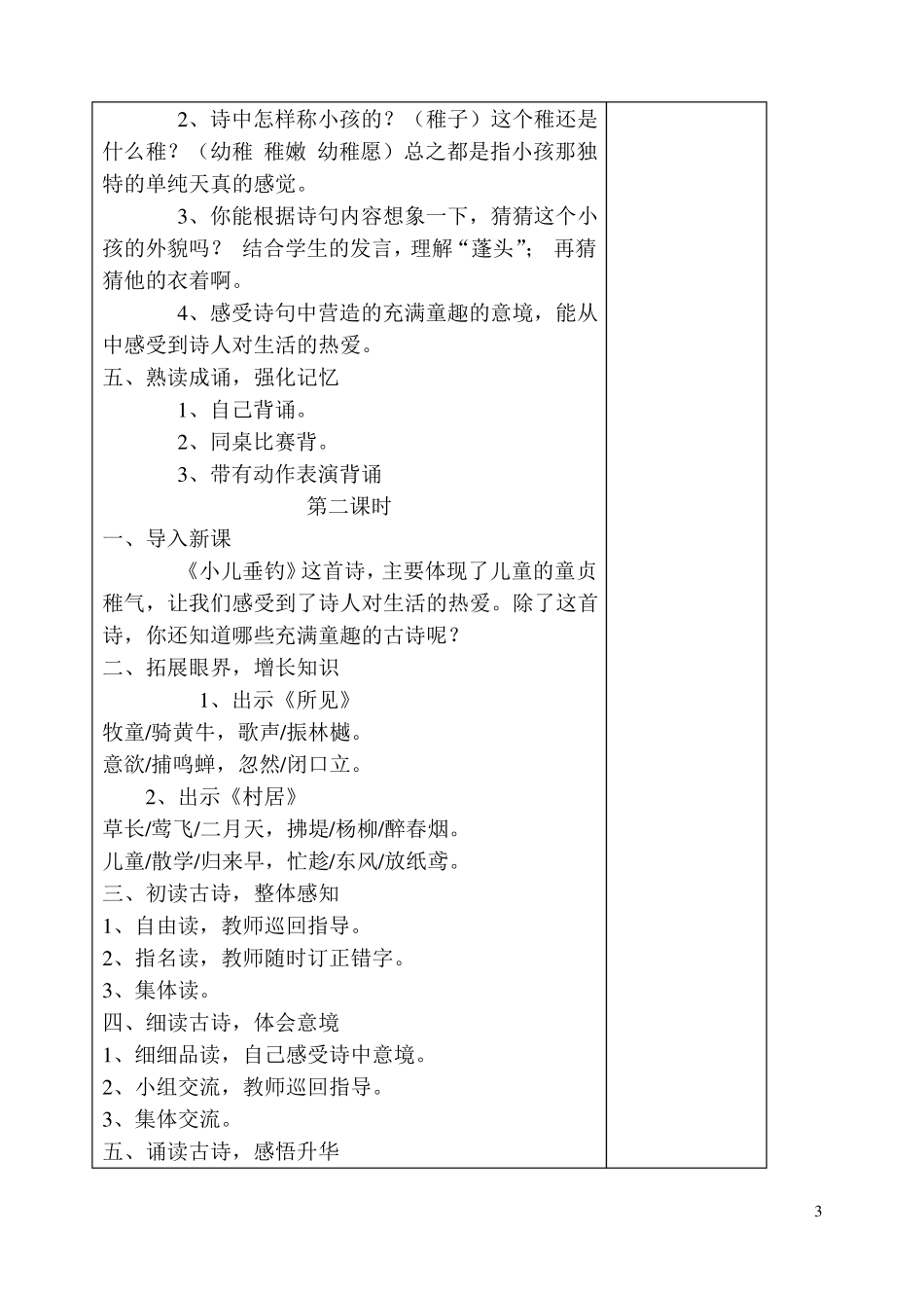 小学一年级经典诵读教案_第3页