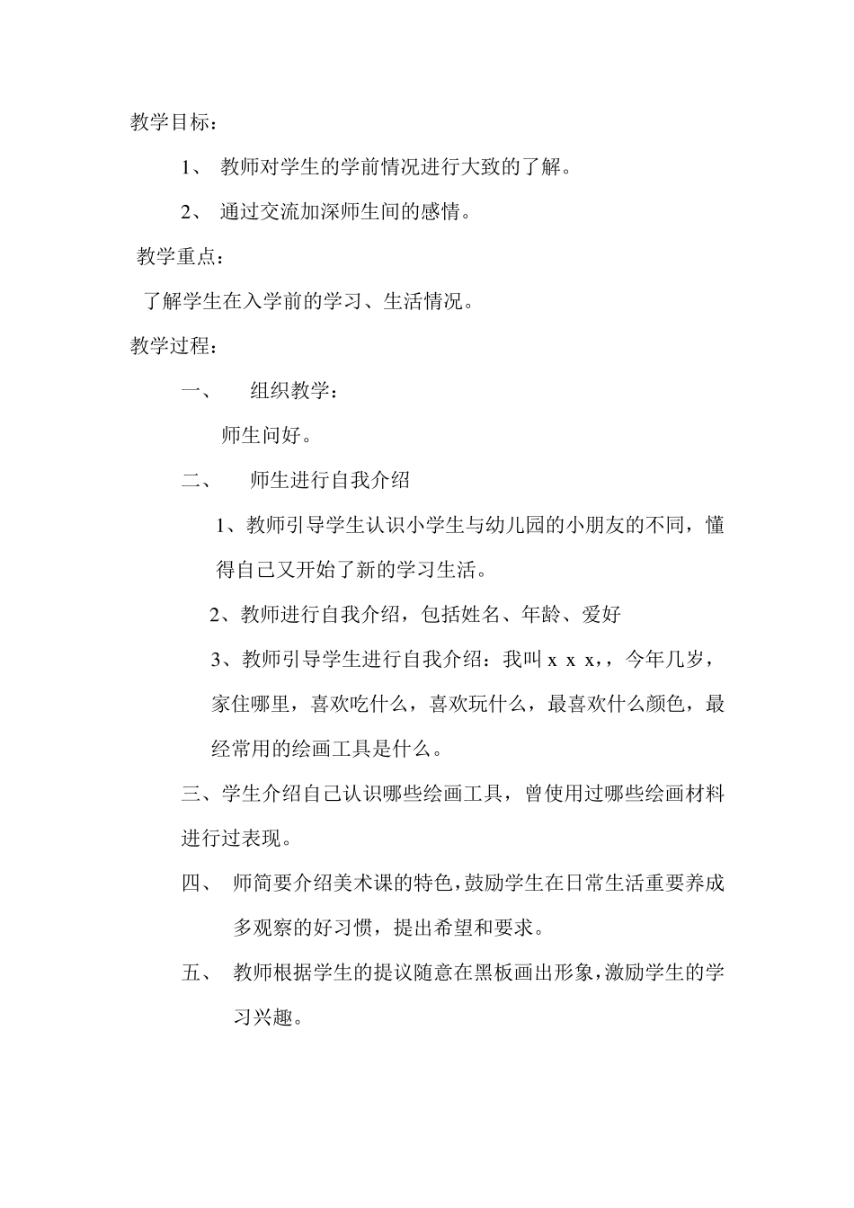 小学一年级美术上册全册教材分析_第2页