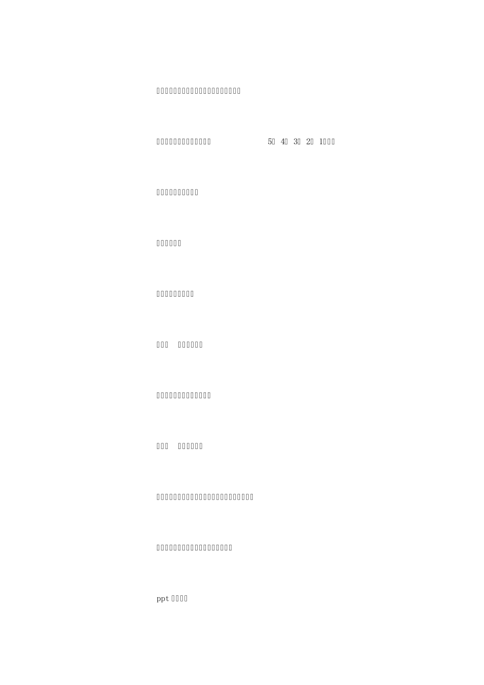 小学一年级美术教案—童话城堡_第2页