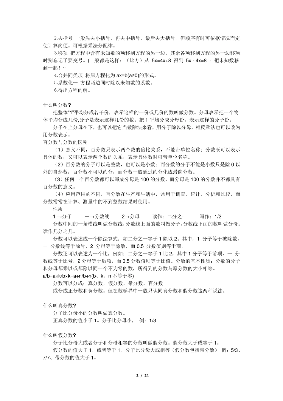 小学一年级至六年级数学公式大全_第2页
