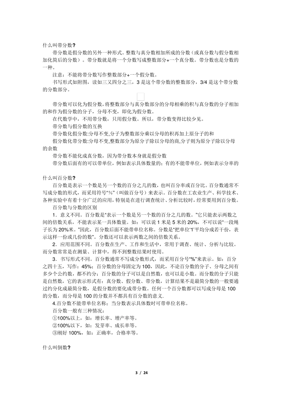 小学一年级至六年级数学公式大全_第3页