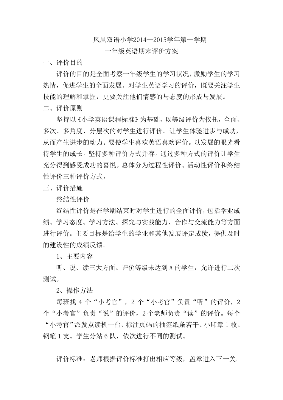 小学一年级英语1a期末学业评价方案_第1页