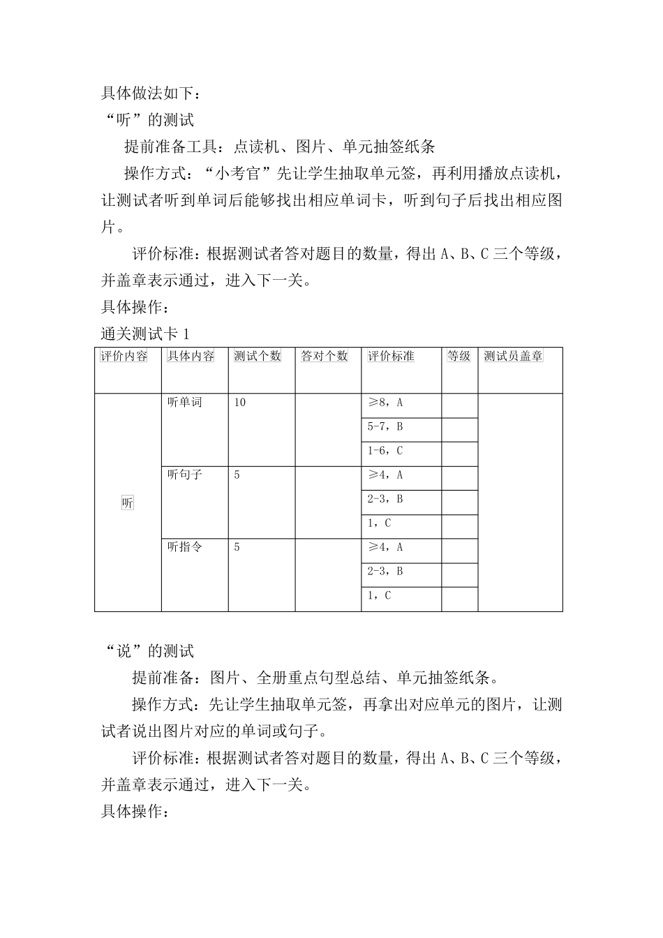 小学一年级英语1a期末学业评价方案_第2页